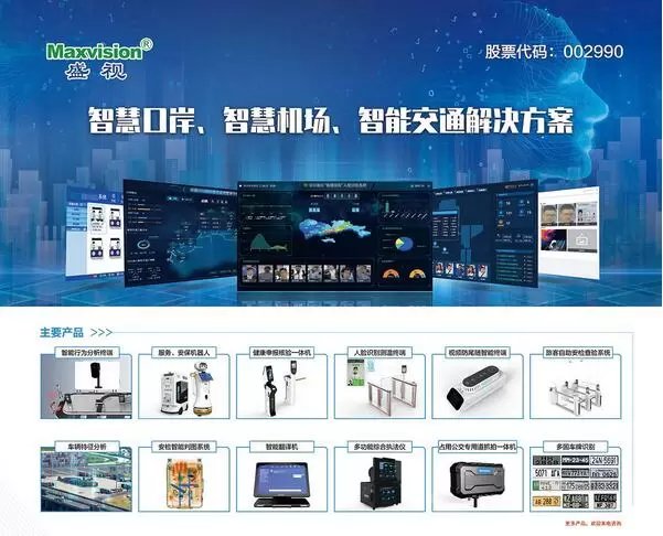 盛视科技首度亮相2021世界人工智能大会，展示智能交通等三大领域实践案例